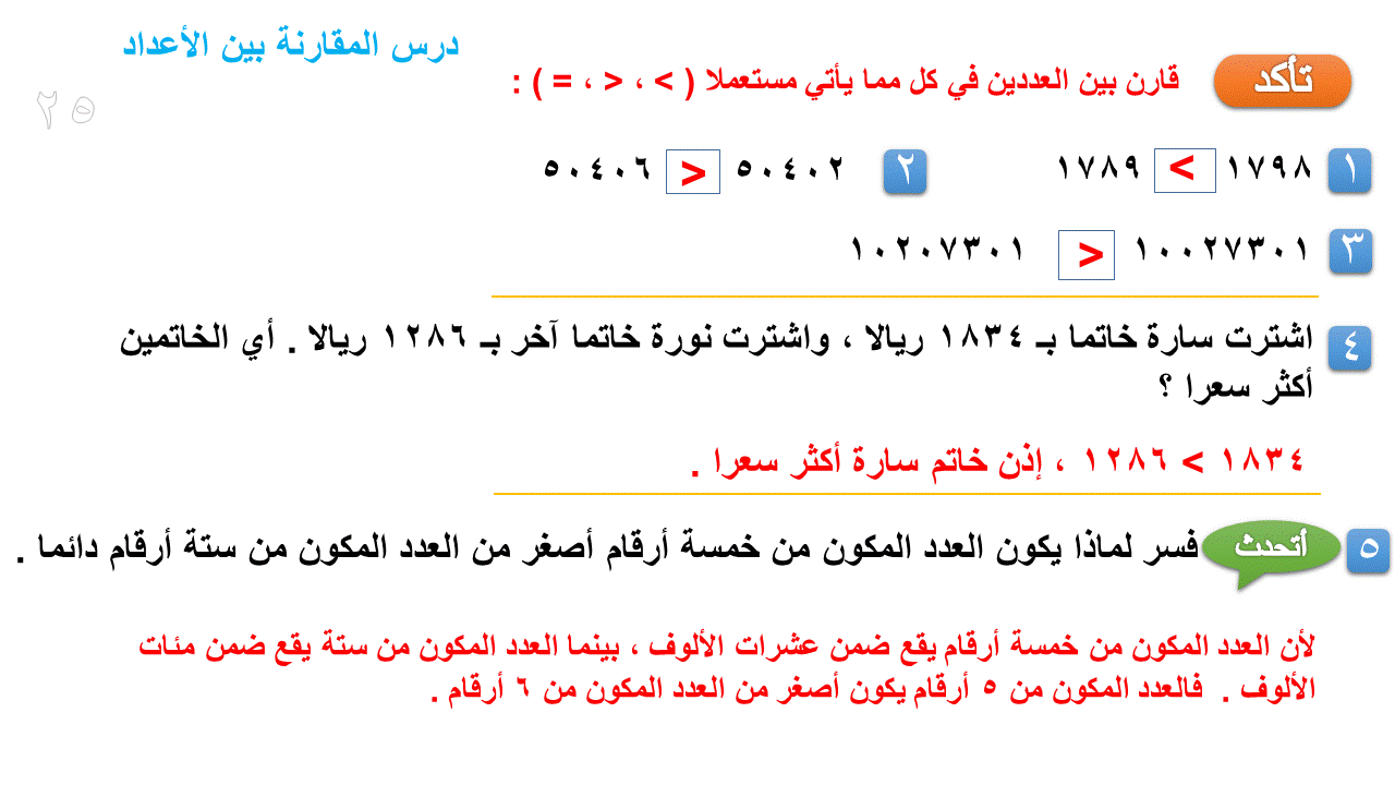 حل كتاب الرياضيات (طالب) الصف الرابع الفصل الأول شبكة
