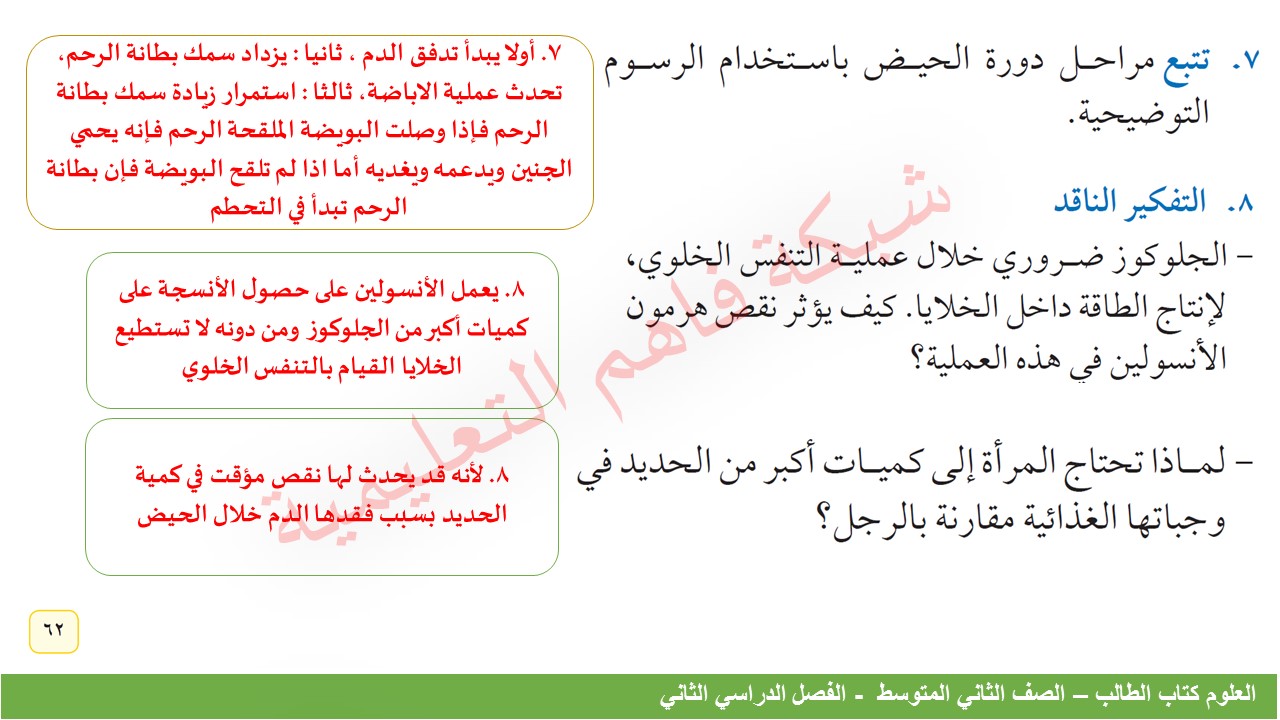 حل أسئلة مراجعة درس جهاز الغدد الصماء والتكاثر صفحة 62