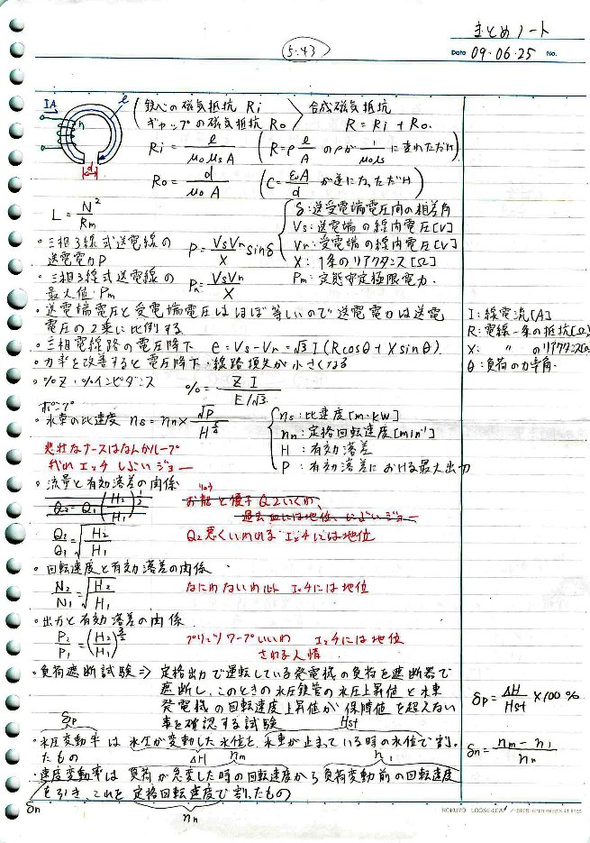 電験3種まとめノート大公開！ 電験三種に素人が合格するには