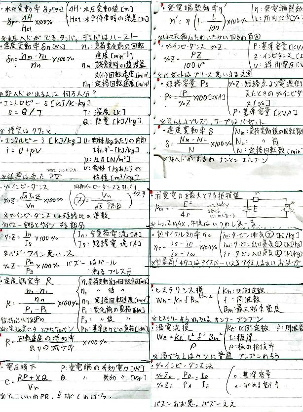 電験3種まとめノート大公開！ 電験三種に素人が合格するには