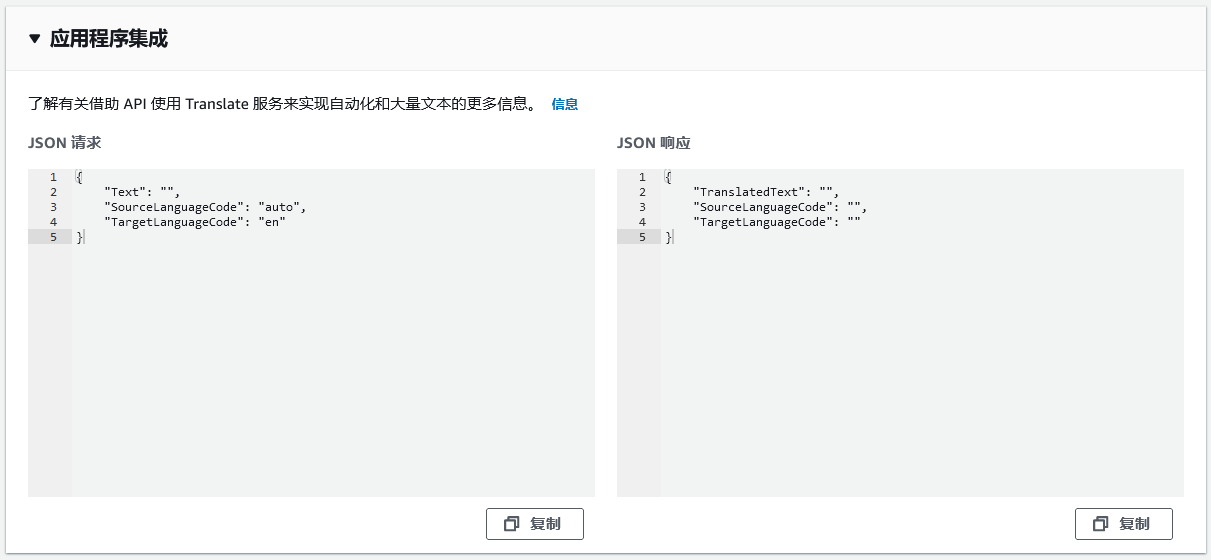免费在线实时翻译 Amazon Translate