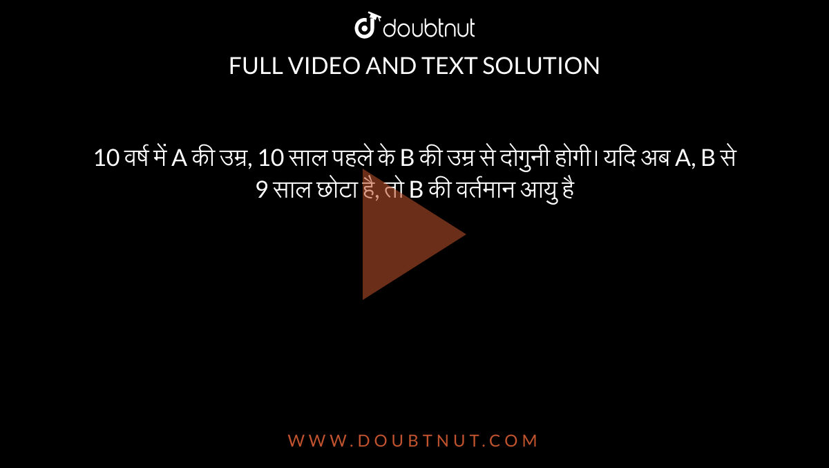 If 10 years are subtracted from the present age of Mr. Roy and the
