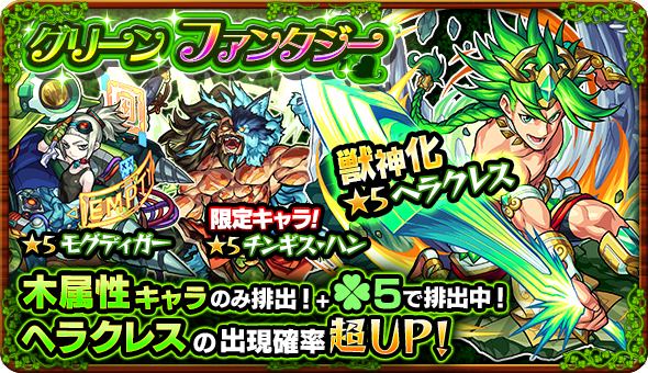 2017.02.21 ガチャ「グリーンファンタジー」開催！（2/22 正午よりスタート！）｜モンスターストライク