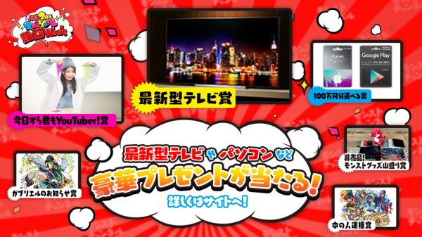 2017.02.22 モンスト公式YouTubeチャンネル2周年記念「スペシャル動画ウィーク」開催！いつもとひと味
