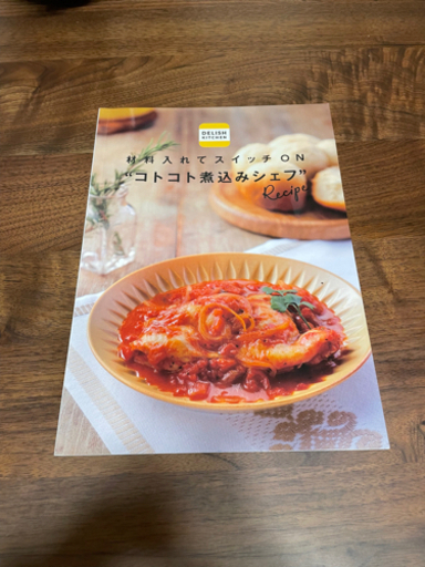 DELISH KITCHEN コトコト煮込みシェフ (わたなべ) 南越谷のキッチン家電《その他》の中古あげます・譲り
