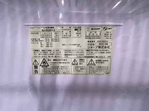 【リユースショップBYREUSE配達・設置OK】SHARP 264L 3ドア冷蔵庫 (バイリユース) 霧島の家電の