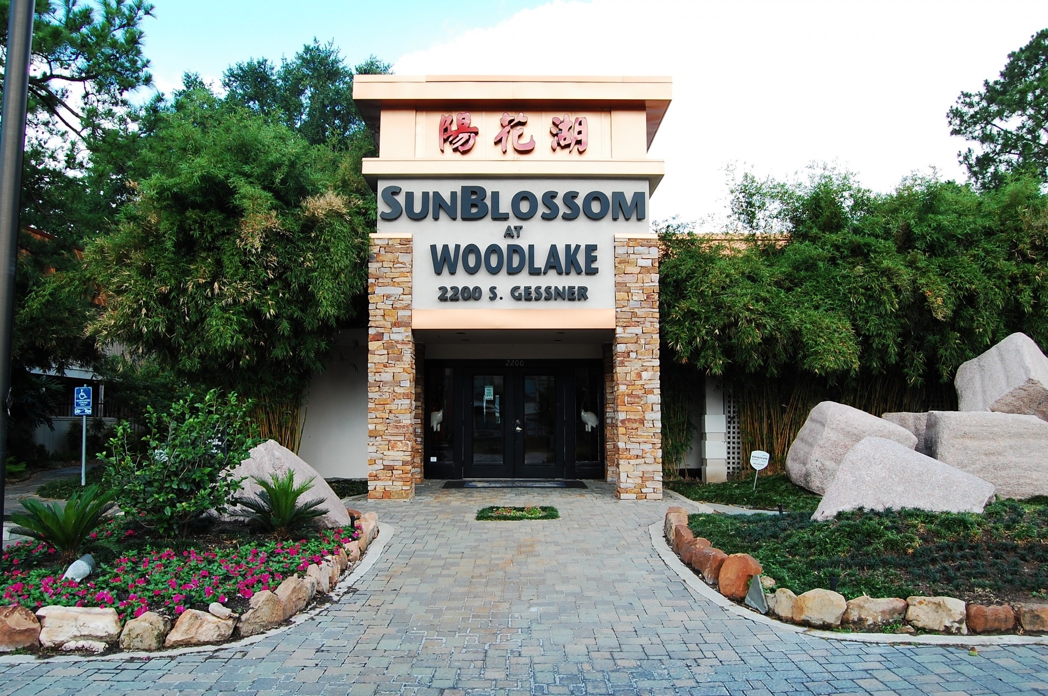 SunBlossom in Woodlake, Houston (see reviews, photos, and availability)