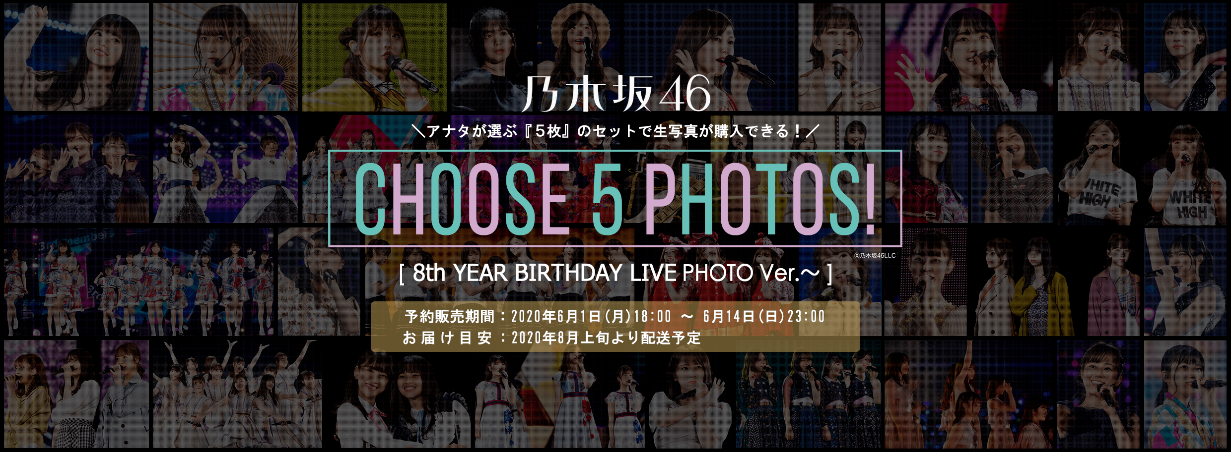 CHOOSE 5 PHOTOS! 8th YEAR BIRTHDAY LIVE PHOTO Ver. 乃木坂46 OFFICIAL WEB