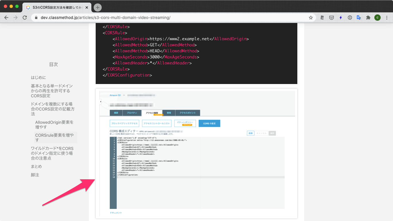AWSマネジメントコンソールからのAmazon S3のCORS設定方法がJSON記法になっていました DevelopersIO