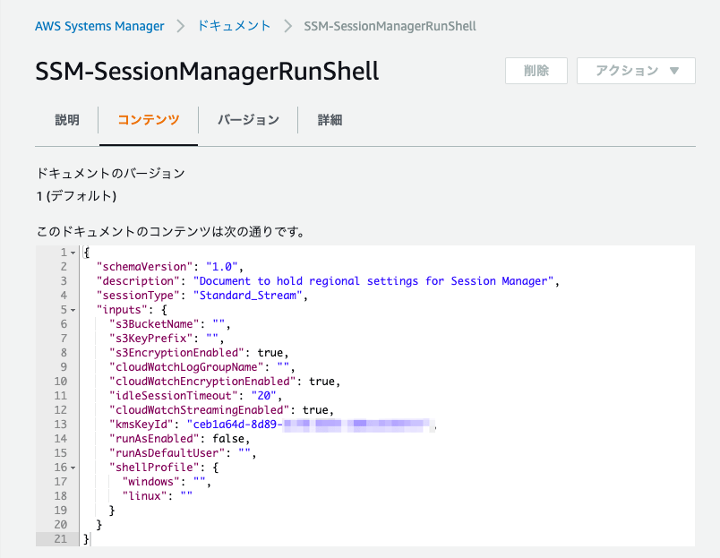 KMS 暗号化が有効な SSM セッションマネージャー接続を MFA + スイッチロール + AWS CLI で実行してエラーが発生した時の