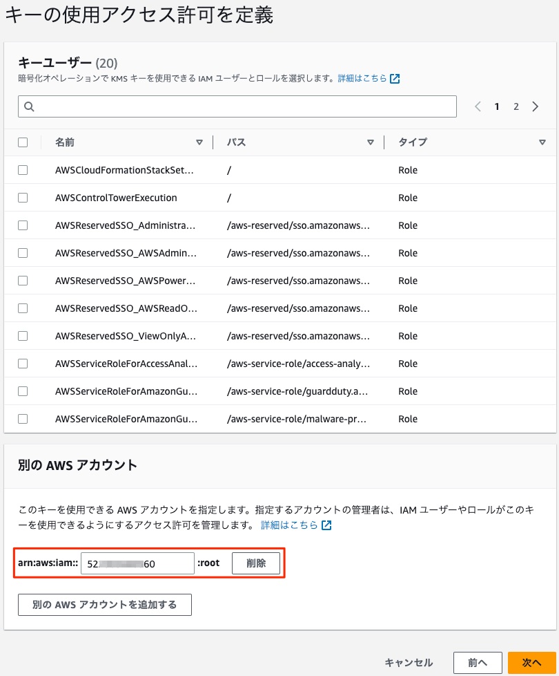 SSEKMS暗号化したS3バケットのクロスアカウントレプリケーションをやってみた DevelopersIO