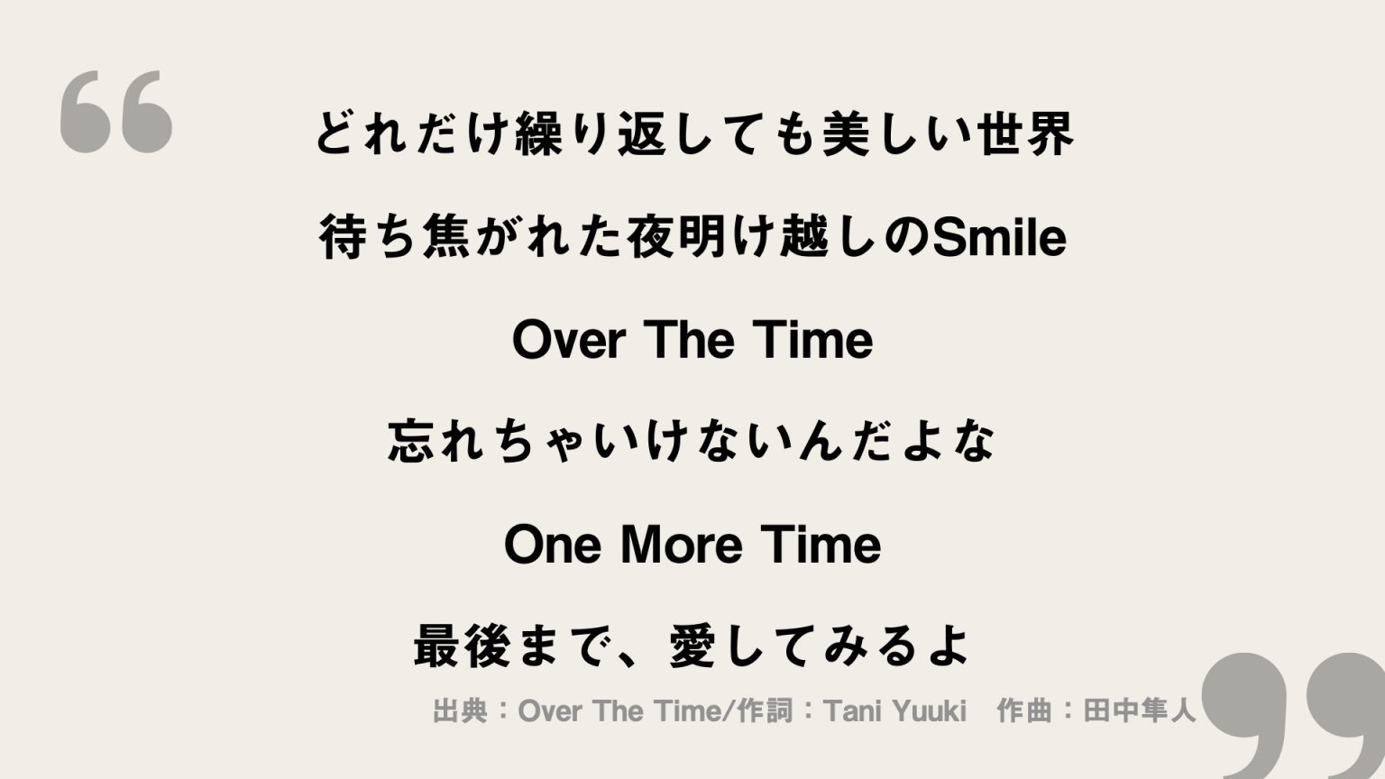 Over The Time【Tani Yuuki】歌詞の意味を考察！ナイト・ドクターの願いとは？ FRAMU.Media