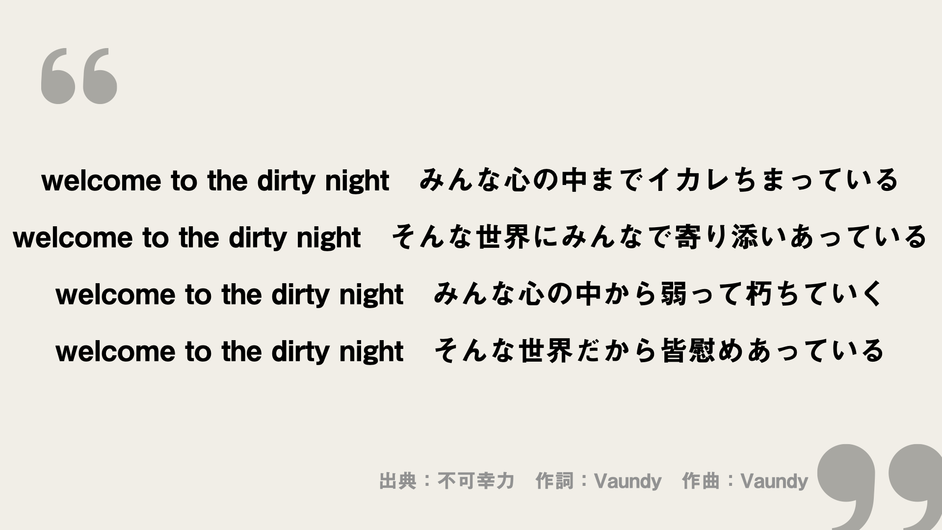不可幸力【Vaundy】歌詞の意味を考察！タイトルに隠された本当の意味は？ FRAMU.Media