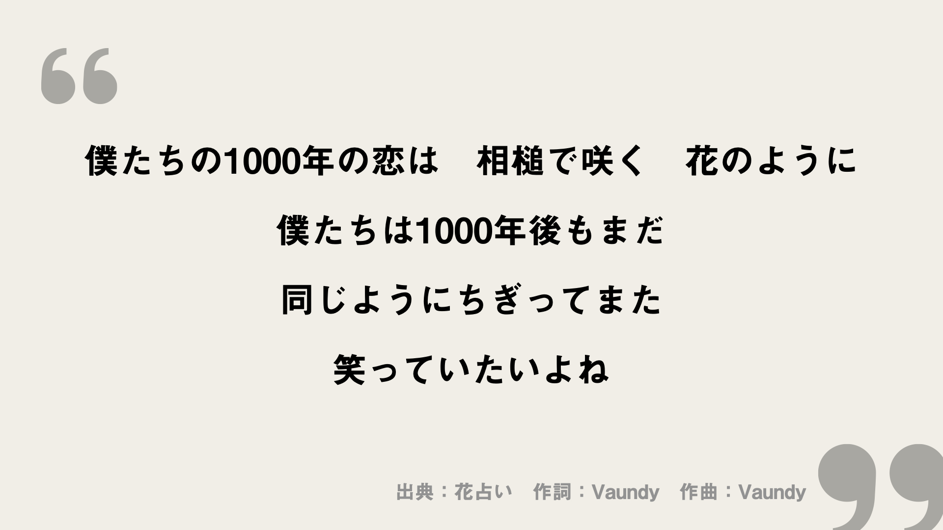 花占い【Vaundy】歌詞の意味を考察！花占いで願う二人の未来とは？ FRAMU.Media