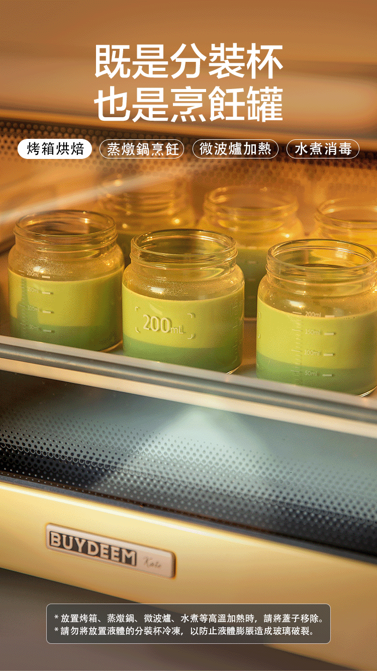 BUYDEEM 北鼎分裝杯(刻度版) 大侑DIETU官方網站