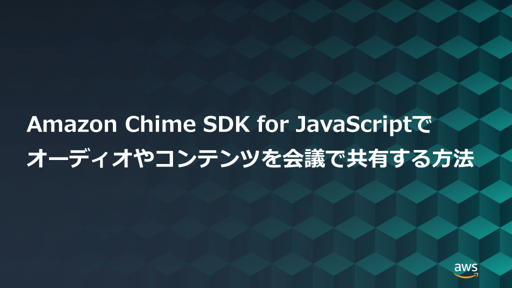Amazon Chime Amazon  Services ブログ