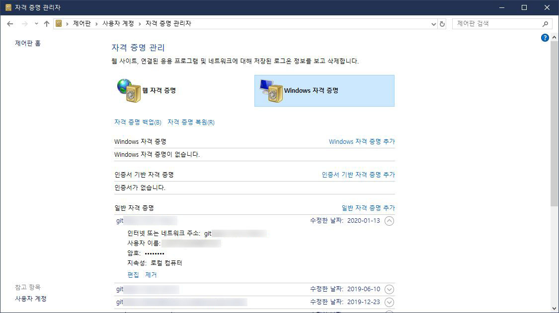 [Git] Windows에서 clone 시 Authentication failed 에러 해결 잡동사니 수집광