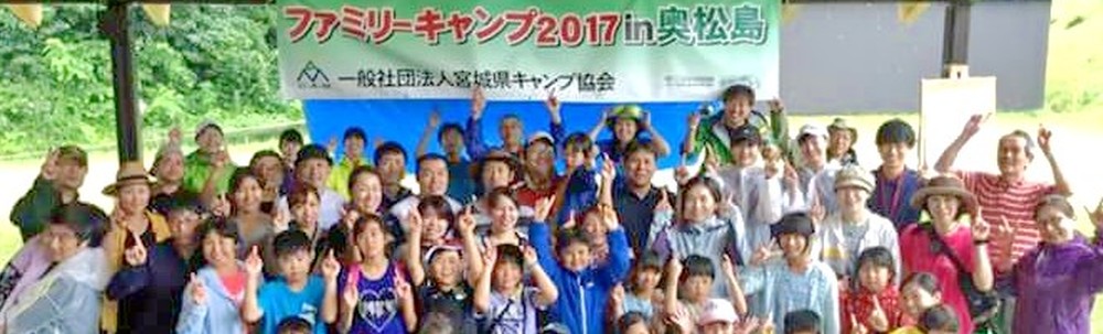 一般社団法人宮城県キャンプ協会 BLUE SHIP