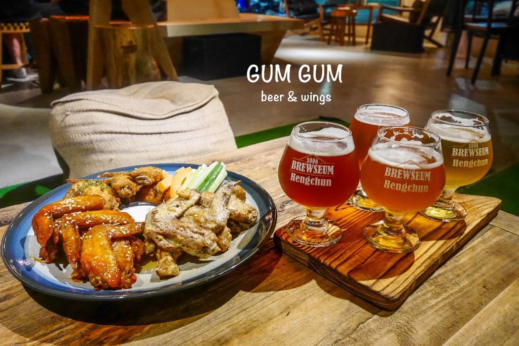 【台北美食】GUMGUM Beer & Wings 雞翅啤酒吧 台灣精釀啤酒與多口味雞翅美好交會，小酌聚會不限時餐酒館/台北包場餐廳
