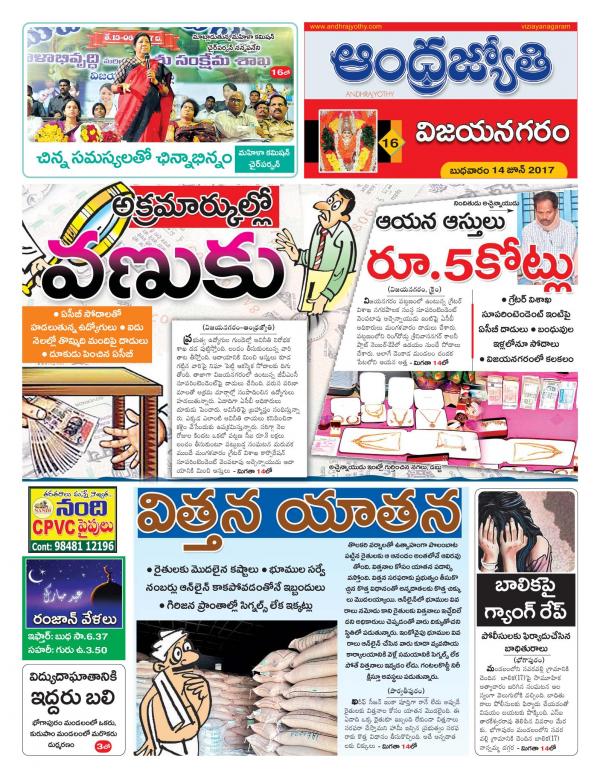Today Eenadu News Paper Vizianagaram District Edition catforless