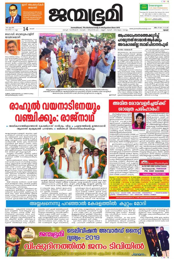 Malayala Manorama News Paper Today In Malayalam Language