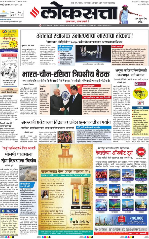 loksatta mumbai, 14062019 readwhere