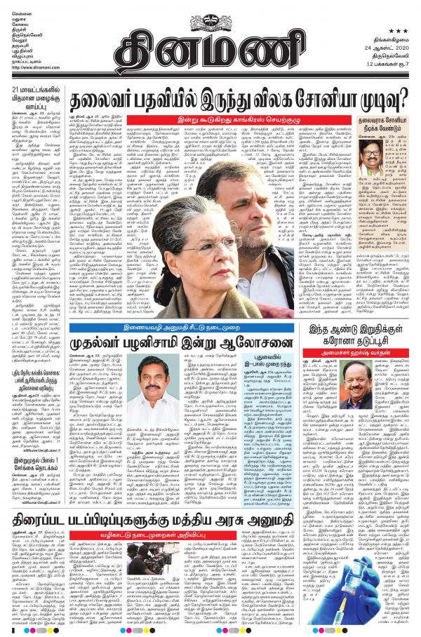 Dinamani Kanyakumari Dinamani ePaper Subscription Online, English
