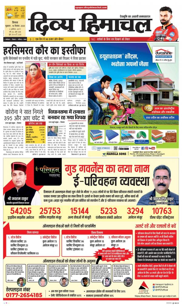 Divya Himachal Shimla Divya Himachal दिव्य हिमाचल Himachal news