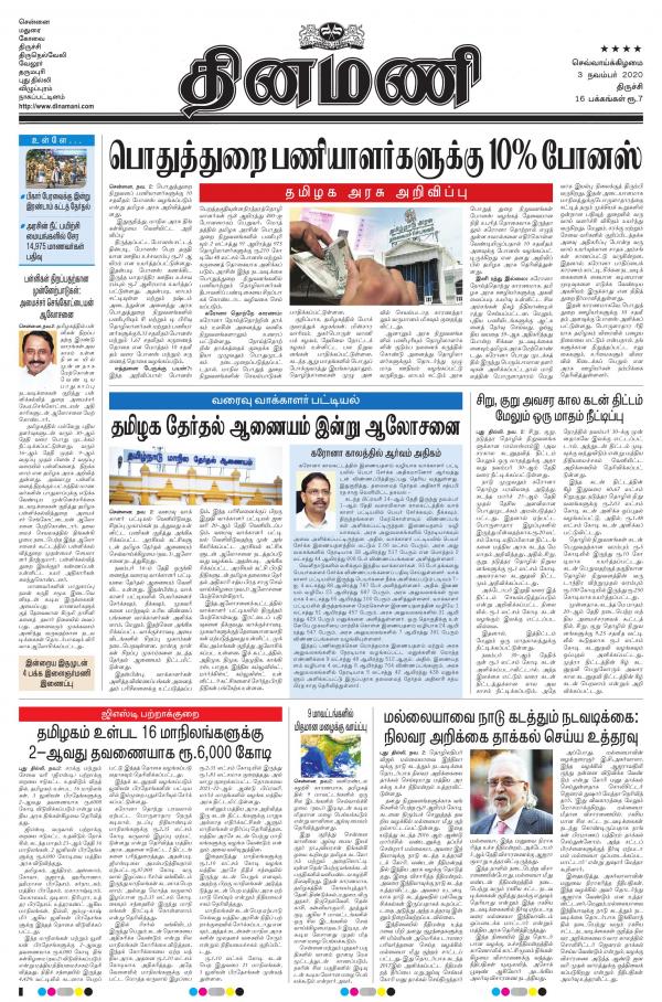 The New Indian Express Group Dinamani Villupuram,.