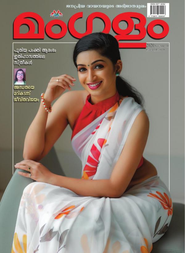 Mangalam Weekly