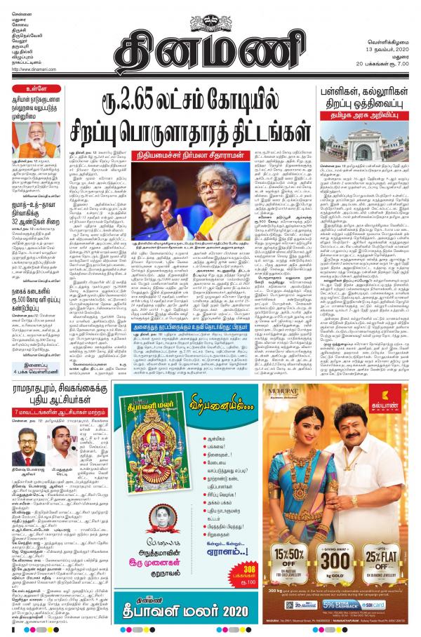 Dinamani-Chennai e-newspaper in Tamil by The New Indian