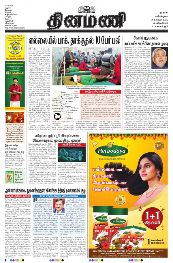 Dinamani Kanyakumari Dinamani ePaper Subscription Online, English