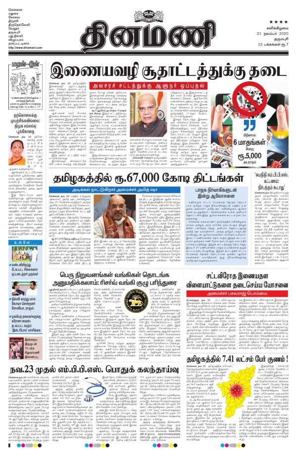 Dinamani Epaper Today's Tamil Newspaper Epapers Land