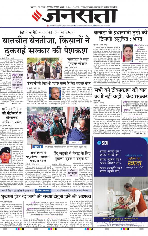 दिल्ली Jansatta ePaper Hindi News Paper, Hindi ePaper Online, Today