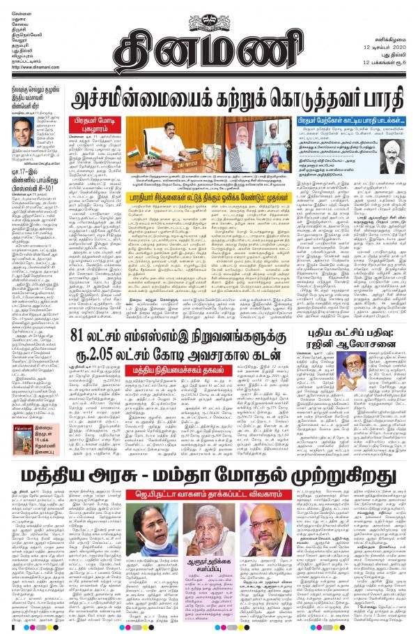 Dinamani Tamil Newspaper Apps on Google Play