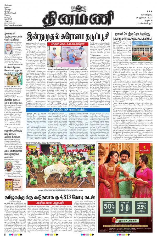 Dinamani Namakkal Dinamani ePaper Subscription Online