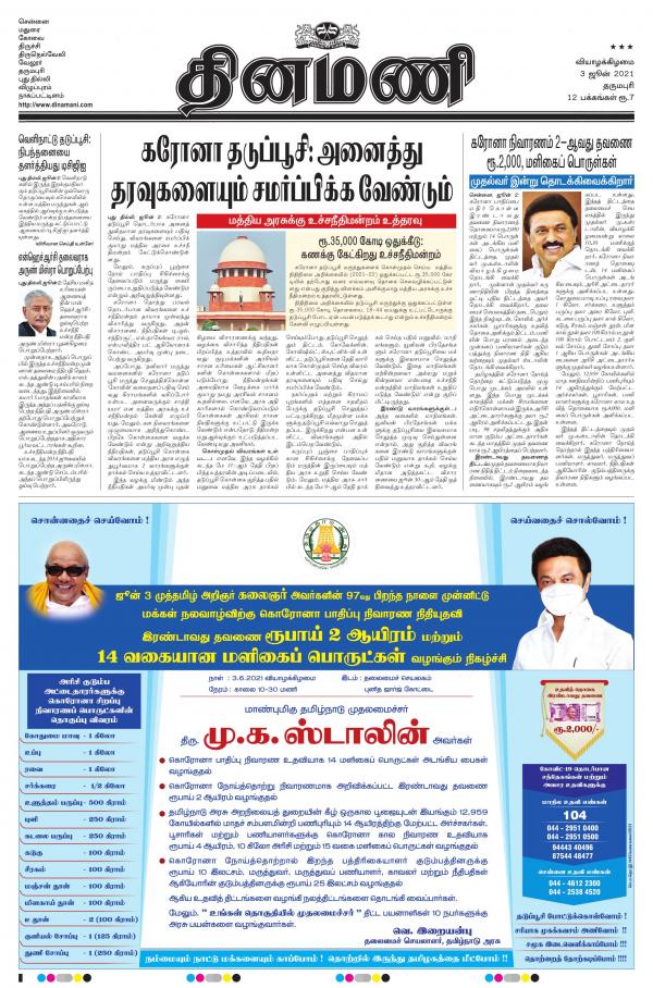Dinamani YouTube
