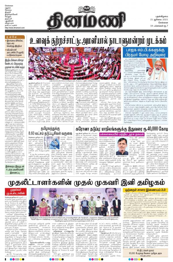 Dinamani ePaper Today PDF ePaperToday.in
