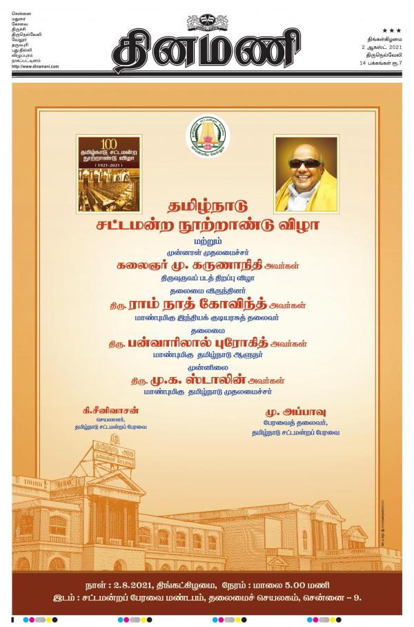 Dinamani Kanyakumari Dinamani ePaper Subscription Online, English