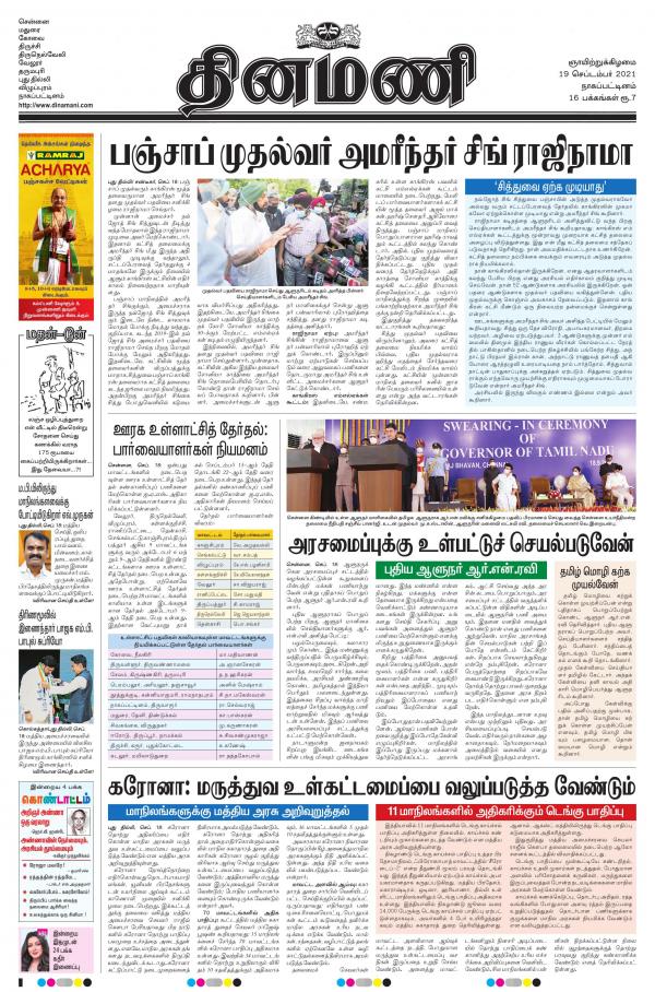 Dinamani Epaper : Today Dinamani Online Newspaper