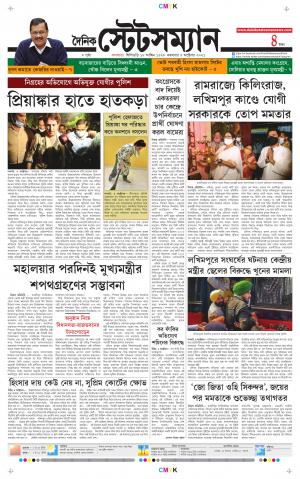 The Statesman DainikStatesman, Tue, 5 Oct 21