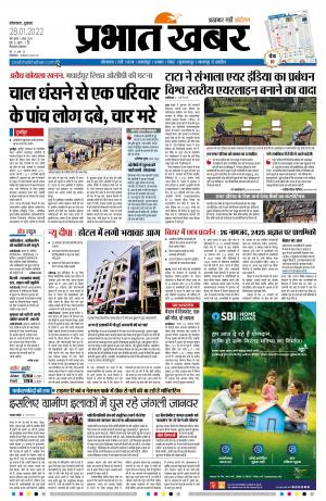 Prabhat Khabar SILPANCHAL, Fri, 28 Jan 22