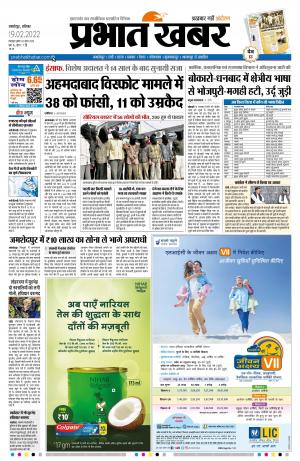 Prabhat Khabar CHAIBASA, Sat, 19 Feb 22