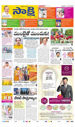 Khammam Main enewspaper in Telugu by Sakshi Telugu Daily