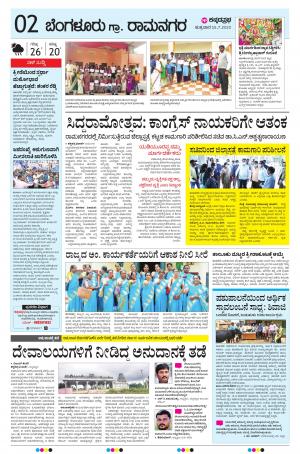 BANGALORE RURAL enewspaper in Kannada by Kannada Prabha