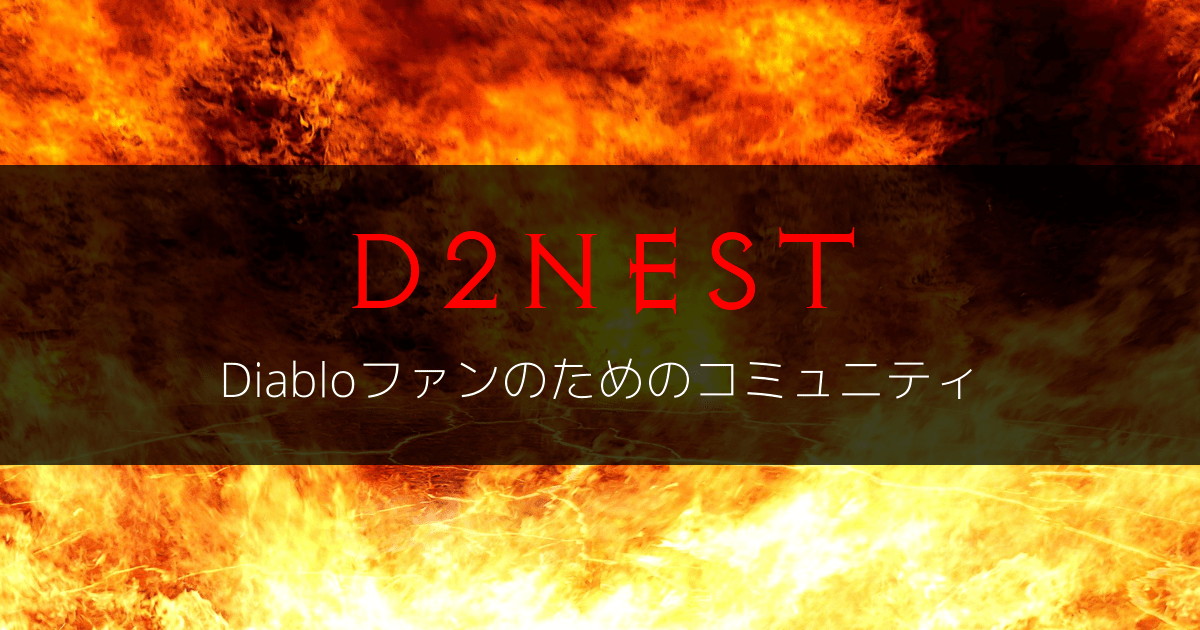 出) Undefined Annihilus (未鑑定 アナイアラス) d2nest
