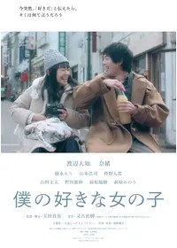映画『愛がなんだ』主演＆原作者 今語るべき「愛ってなんだ？」女優・岸井ゆきの×作家・角田光代『三井ホーム Presents キュレーターズ ～マイスタイル×ユアスタイル～』｜Tokyo Fmのプレスリリース 愛がなんだ - 映画情報・レビュー・評価・あらすじ・動画配信 | Filmarks映画