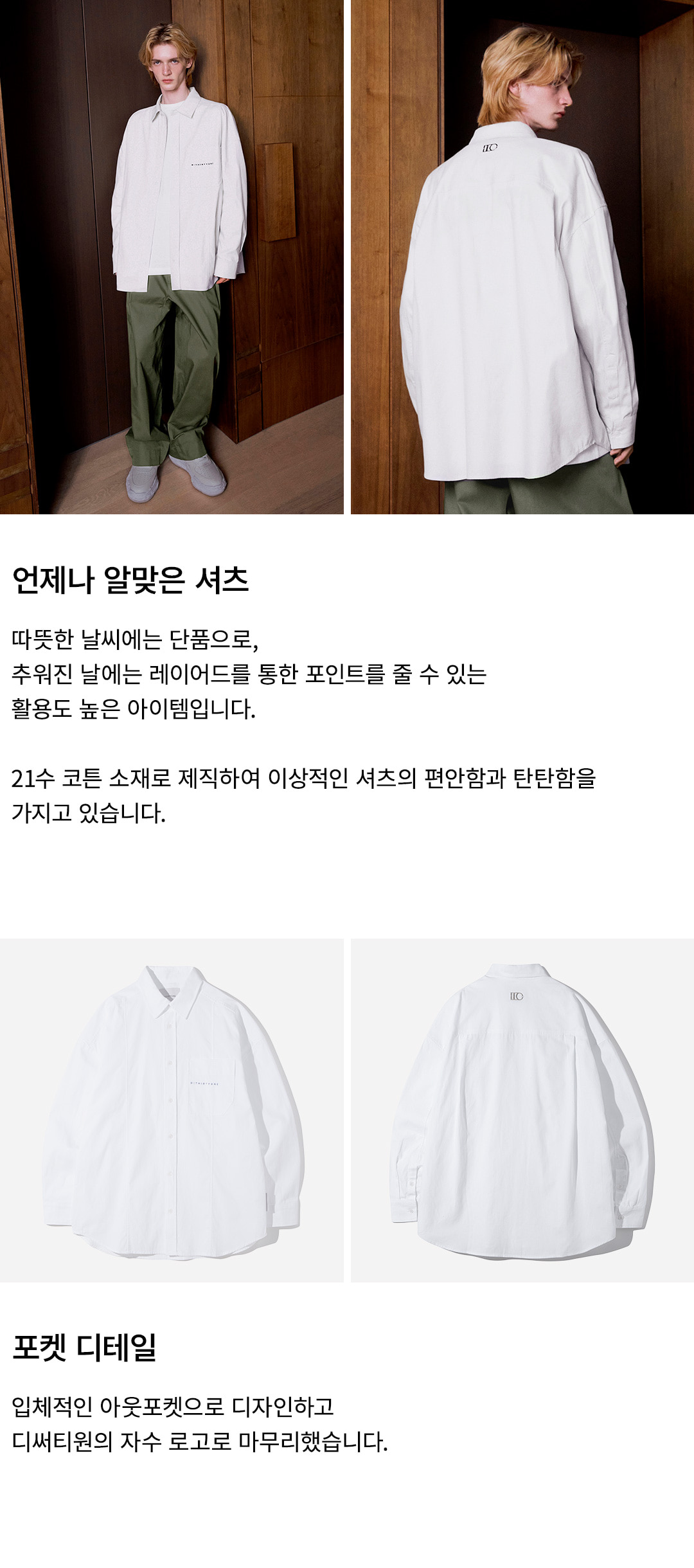 Embroidered Oxford Shirt (PURE WHITE) 감도 깊은 취향 셀렉트샵 29CM