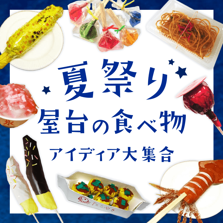 屋台 食べ物 15+ Ideas For You