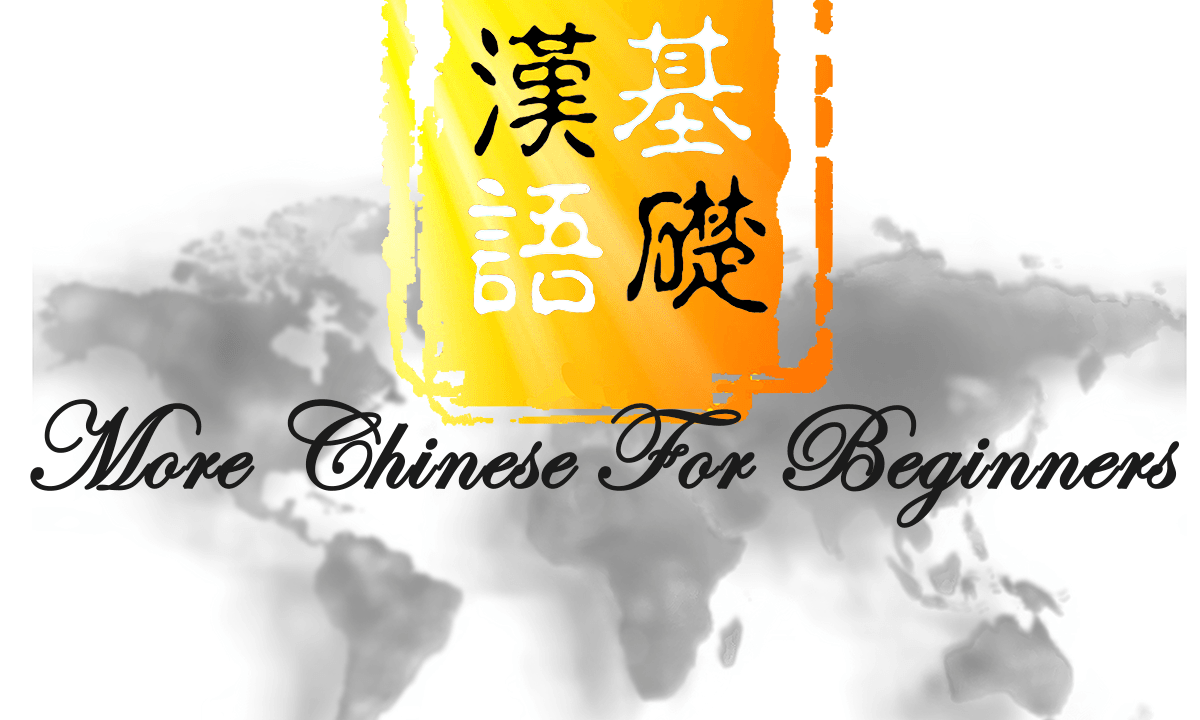 Free Online Course More Chinese for Beginners from Coursera Class